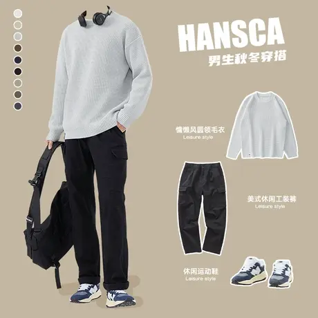 hansca冬季毛衣男秋冬款高级感套装重磅针织衫潮深冬装搭配一整套商品大图
