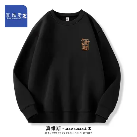 真维斯Z国潮黑色圆领卫衣男春秋季2024新款男士宽松上衣男款外套H图片