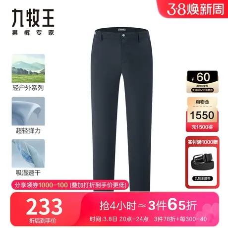 [专柜款/千鸟格]九牧王高弹休闲裤春夏垂感抗皱吸湿速干便装男裤商品大图