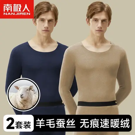 南极人保暖内衣男士加绒加厚羊毛羊绒无痕发热打底秋衣秋裤套装冬图片
