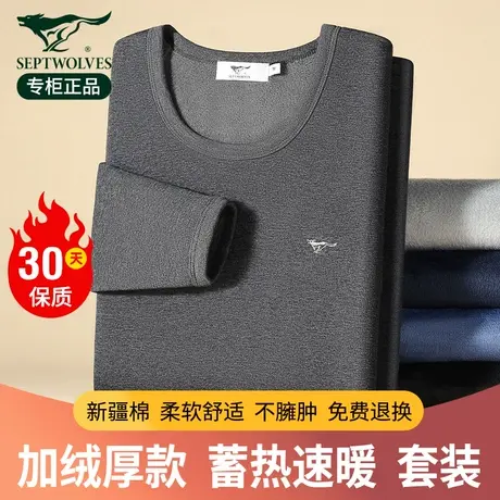七匹狼保暖内衣男士套装冬季加绒加厚中老年打底棉毛衫大码线衣男图片