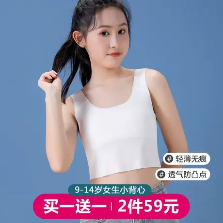 女童内衣发育期小学生防凸点8岁儿童9女孩10背心11夏天薄款12内穿图片