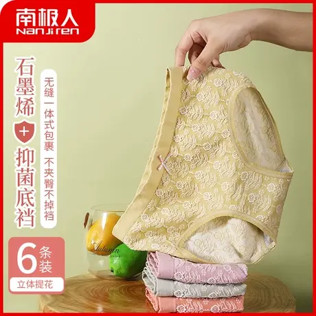 南极人内裤女士纯棉裆抑菌三角内裤少女提花无缝一体中腰无痕短裤图片