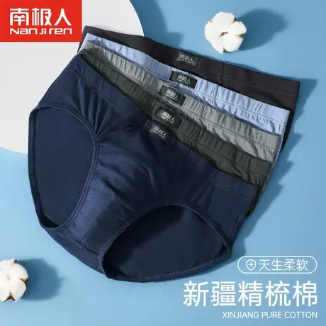 南极人男士三角内裤男纯棉夏季透气裤衩男式中腰全棉裤头性感底裤图片