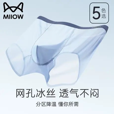 猫人内裤男生无痕冰丝凉感四角短裤头薄款透气平角裤男士大码裤衩商品大图