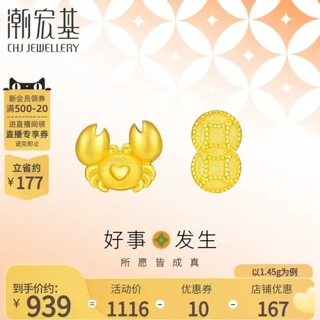潮宏基好事发生聚财足金耳钉黄金耳饰不对称礼物女有钳人转运计价商品大图