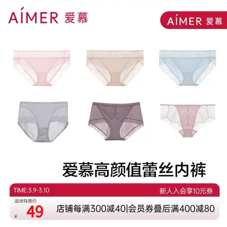 【买3单件低至39元】爱慕内裤女性感蕾丝薄款高低腰三角裤图片