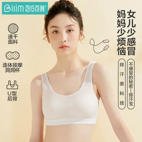 百伶百俐少女文胸初中生发育期内衣女童学生胸罩青春期透气小背心商品大图