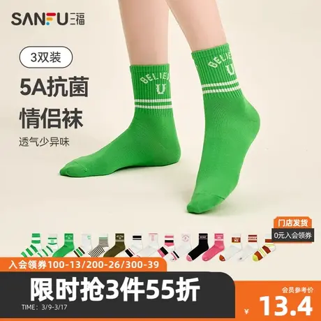 三福【3双装】 女短筒袜 学院运动风柔软透气抗菌女袜子480171商品大图
