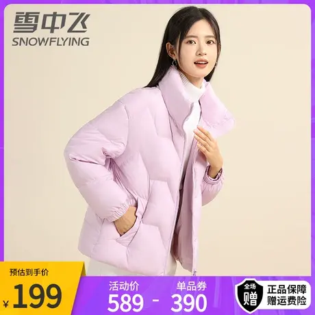 【鹅绒】雪中飞冬季新款纯色立领显瘦简约设计感羽绒服女短款图片