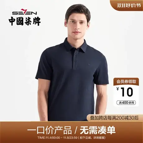 【清仓特价】柒牌男装短袖T恤衫夏季青年男士翻领商务休闲t恤POLO商品大图