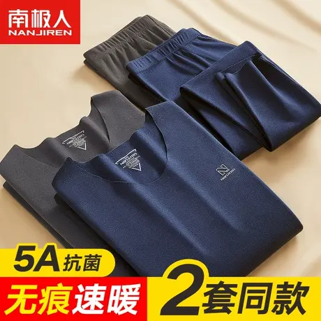 南极人无痕保暖内衣男士德荣冬季加厚加绒德发热秋衣裤秋裤套装冬图片