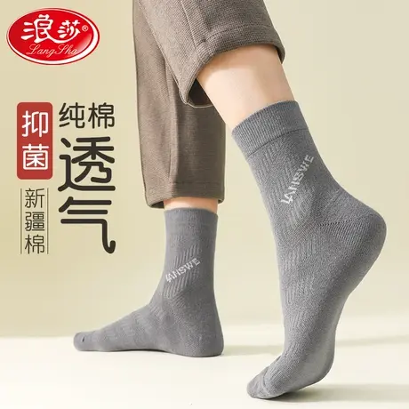 浪莎新疆棉男士纯棉袜子春秋季中筒袜全棉运动防臭吸汗长筒棉袜图片