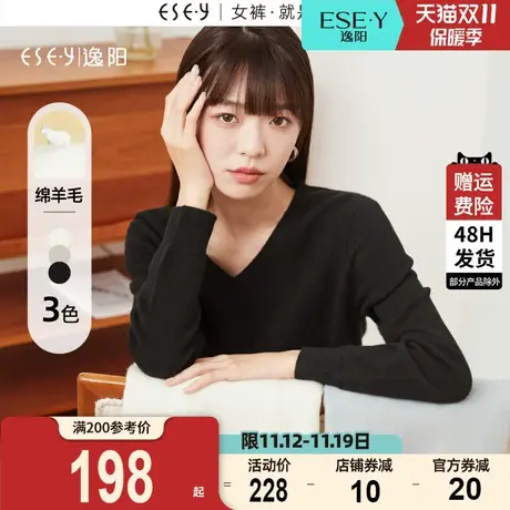 逸阳黑色v领套头羊毛针织衫女2023秋新款宽松显瘦亲肤打底衫上衣图片