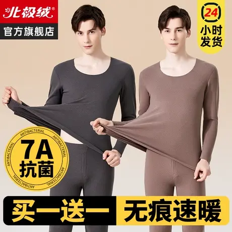 北极绒保暖内衣男士秋衣秋裤德加绒加厚发热自青少年冬季无痕套装图片