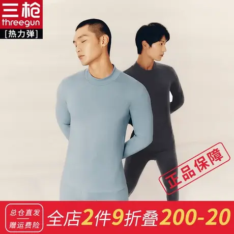 三枪 热力弹系列 双色薄绒无痕半高领男保暖内衣秋衣秋裤套装图片