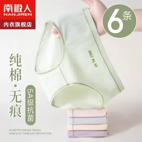 南极人内裤女士纯棉抗菌全棉无痕夏季薄款女生中腰透气短裤衩性感图片
