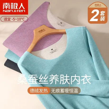 德绒蚕丝保暖内衣女无痕发热秋衣秋裤套装加绒加厚打底衫冬季上衣图片