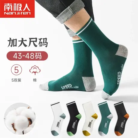 南极人袜子男中筒秋冬季加肥加大码长筒袜棉袜45-46-47-48特大号商品大图
