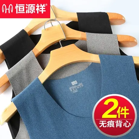 恒源祥保暖背心男无痕加绒加厚内穿打底发热秋冬磨绒打底内衣上衣图片