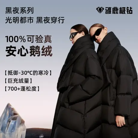 【雅鹿极钻鹅绒服】黑夜系列中长款羽绒服女外套2023冬季新款加厚商品大图