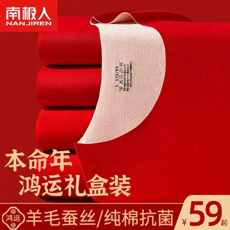 南极人本命年大红色保暖内衣套装女士2024龙年结婚秋衣秋裤男冬季图片
