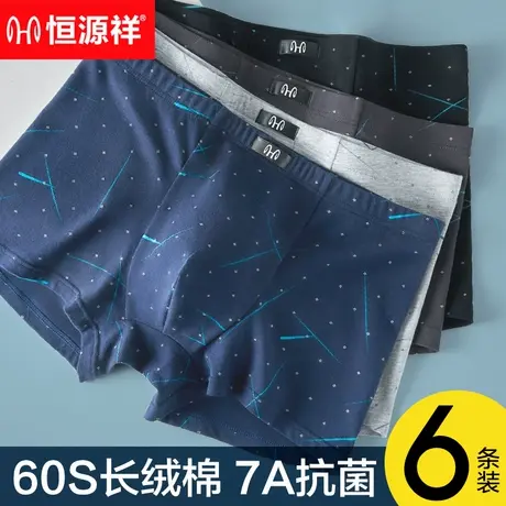 恒源祥男士内裤男款纯棉抗菌平角裤透气四角底裤衩大码男生短裤头商品大图