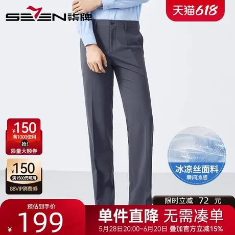 【瞬间凉感】柒牌含莫代尔冰丝西裤2025夏季新款商务休闲西装裤子商品大图