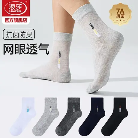 浪莎袜子男士7A抗菌防臭中筒袜夏季薄款棉袜夏天网眼短袜商务男袜图片