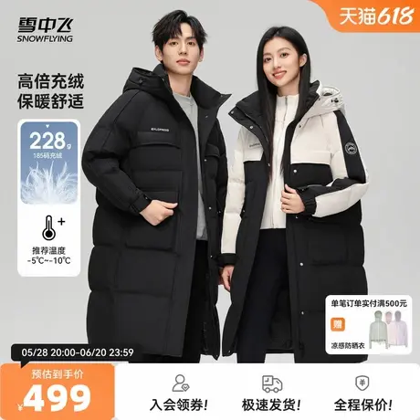 雪中飞2025秋新款男女情侣长款羽绒服连帽高充绒防寒校园青春时尚商品大图