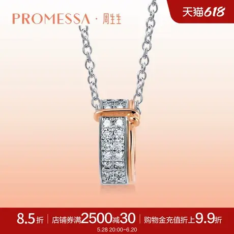 周生生PROMESSA同心系列18K金同心结钻石排钻项链套链91576U商品大图