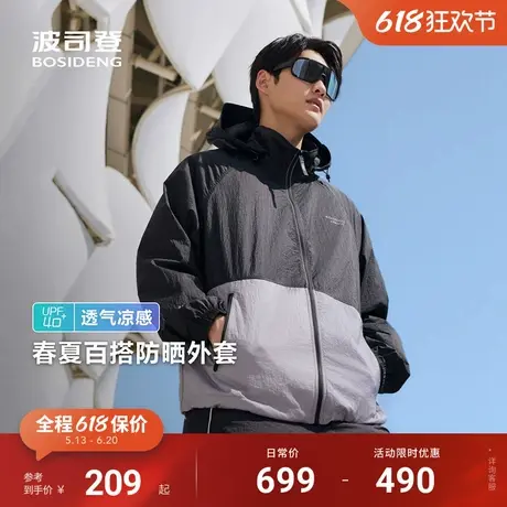 波司登春夏户外遮阳防紫外线UPF40+透气拼色舒适连帽防晒衣男士商品大图