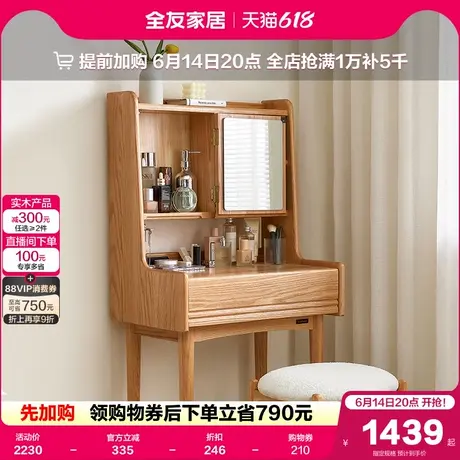 全友家居2025新款原木风实木梳妆台小户型收纳一体红橡木化妆桌图片