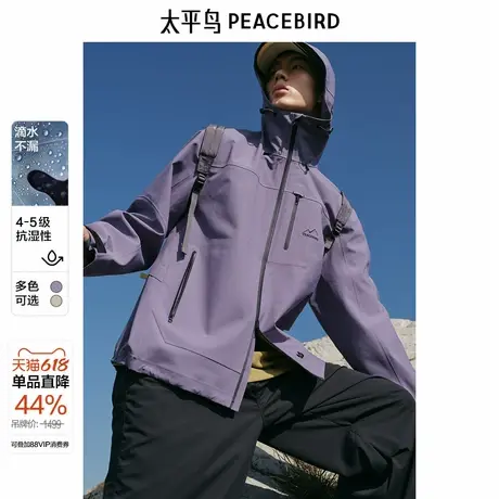 【冲锋衣】太平鸟男装户外徒步连帽夹克春新款压胶防水休闲外套图片