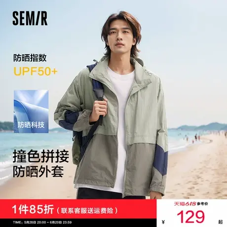 [商场同款]森马防晒衣男2025夏新款薄款撞色拼接夹克宽松连帽外套图片
