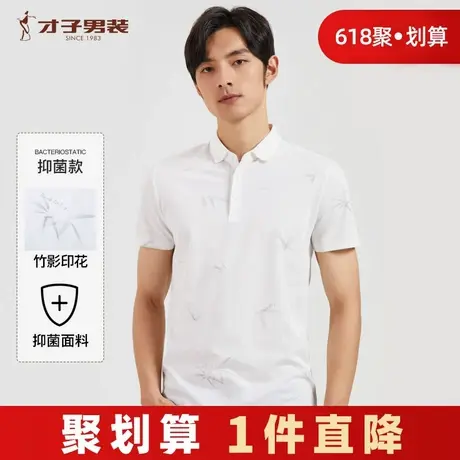 【商场同款】才子男装多彩短袖Polo衫男夏季新款翻领凉感休闲T恤商品大图