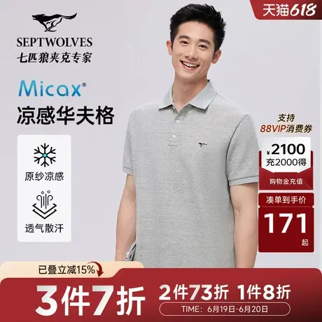 [凉感]七匹狼短袖polo衫男士夏季休闲华夫格透气短款T恤上衣男图片