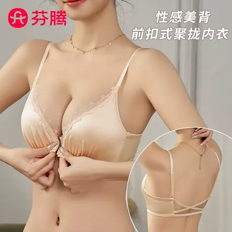 芬腾女夏小胸前扣式显大聚拢内衣美背式透气厚杯防下垂文胸胸罩女商品大图