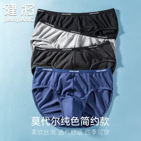 健将男士内裤三角裤男莫代尔冰丝男式薄款男生运动短裤衩新款裤头图片