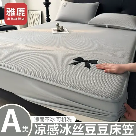 雅鹿夏季冰丝床笠单件床垫保护罩夏季豆豆凉席床套三件套2025新款商品大图