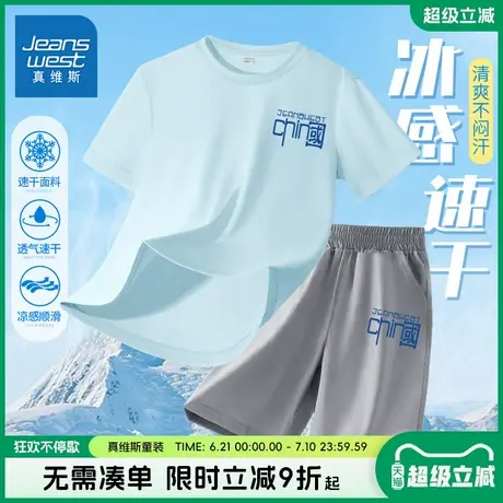真维斯童装男童夏季套装儿童2025新款速干两件套男大童户外运动服商品大图