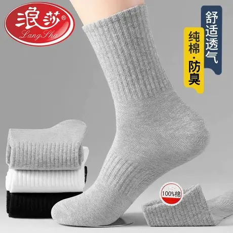 浪莎7A抗菌男士袜子秋冬100%纯棉防臭吸汗运动黑白色长筒袜防臭袜商品大图