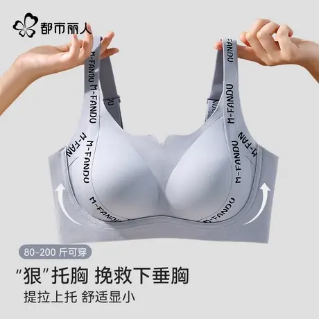 都市丽人大码提拉上托显小内衣女防下垂运动文胸200斤胖MM专用商品大图