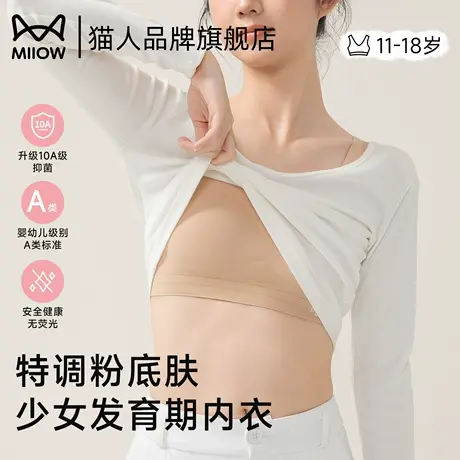 猫人少女青春期学生夏季薄款内衣无痕粉底液隐形不透运动女孩文胸商品大图