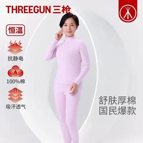 三枪中老年2025年秋冬高领防风妈妈女士纯棉保暖内衣套装秋衣秋裤商品大图