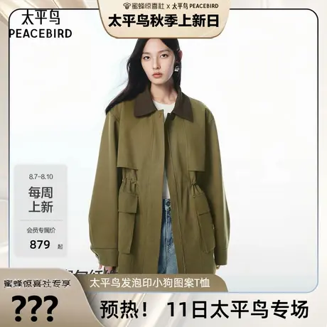 【加购！11号太平鸟专场】太平鸟率性巴恩风衣外套莱赛尔微阔图片