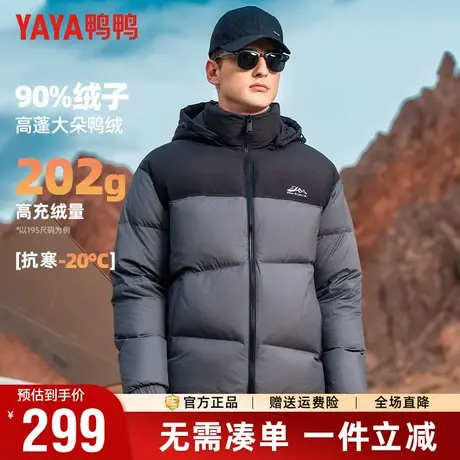 【充绒202g】鸭鸭羽绒服男冬季可拆卸帽户外极寒面包服鸭绒外套男商品大图