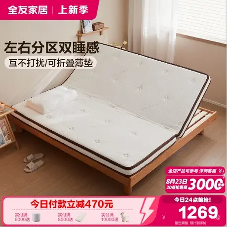 全友家居可拆洗折叠薄款护脊1米5黄麻床垫卧室榻榻米180x200床垫商品大图