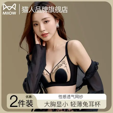 猫人内衣女兔耳杯聚拢防外扩收副乳2025新款舒适透气防凸性感文胸商品大图