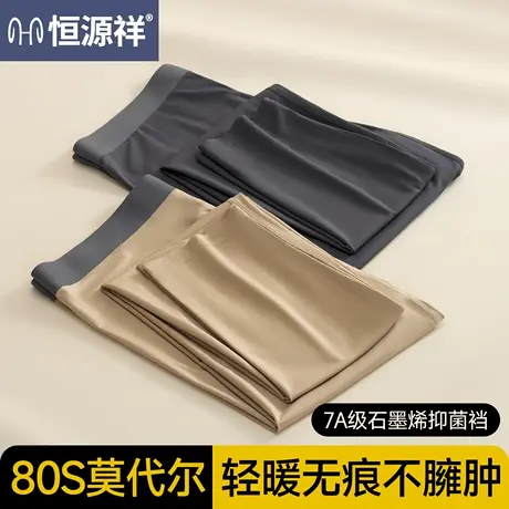 恒源祥莫代尔秋裤男款薄款无痕紧身线裤保暖裤打底裤线裤男士衬裤商品大图